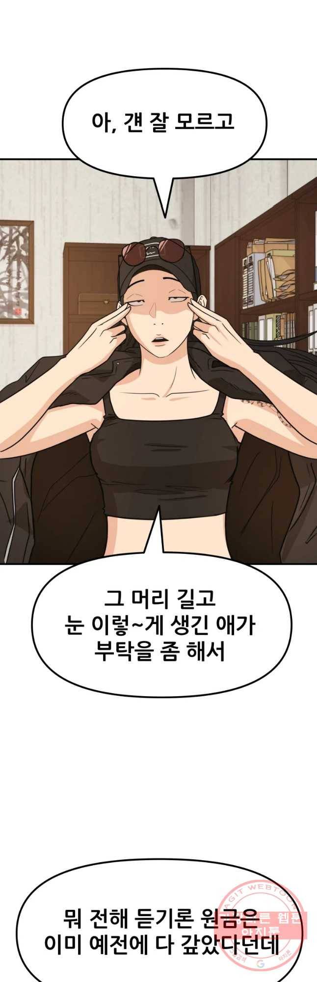 가드패스 26화 7