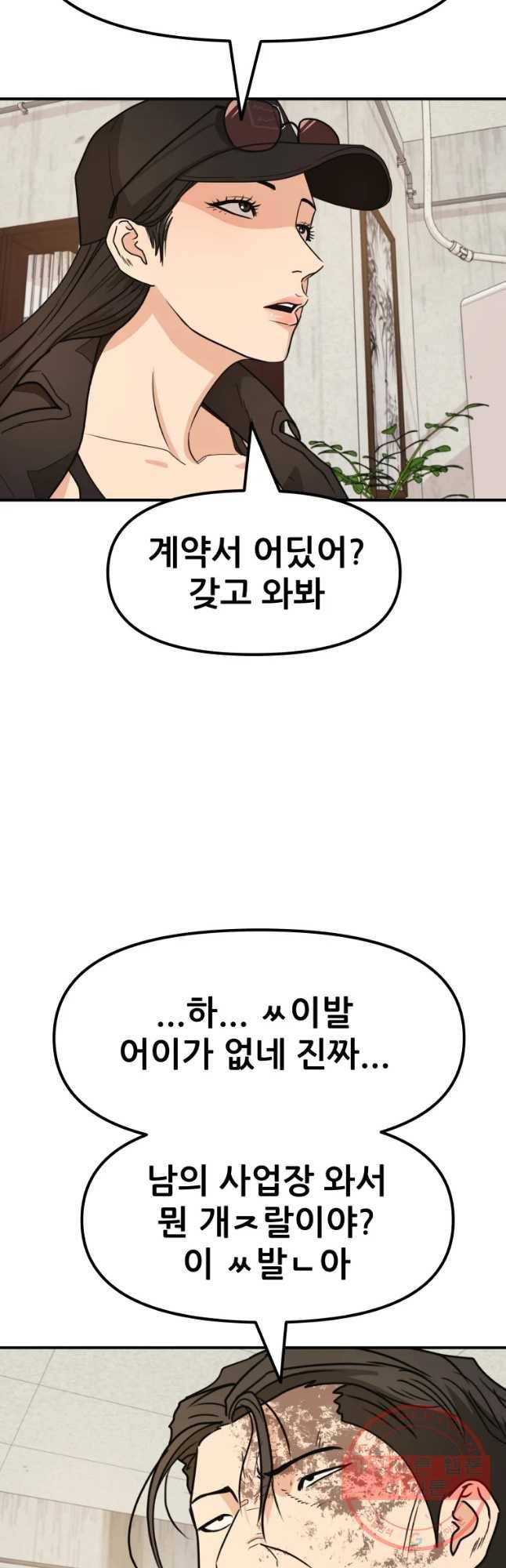 가드패스 26화 8