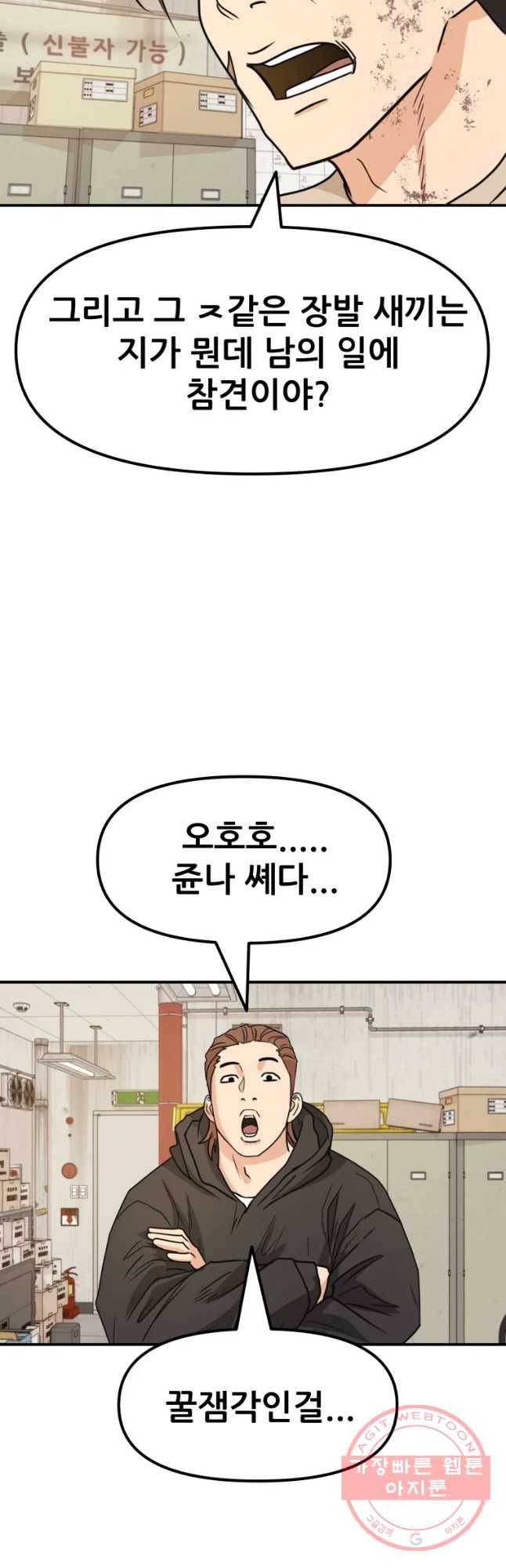 가드패스 26화 9