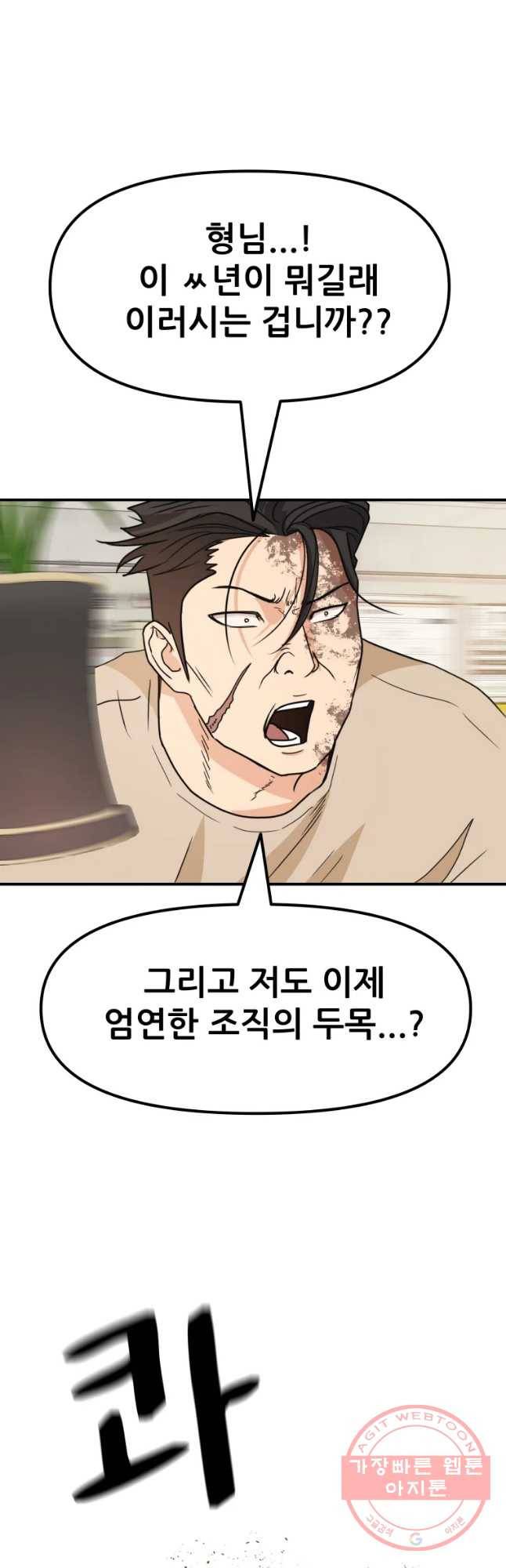 가드패스 26화 10