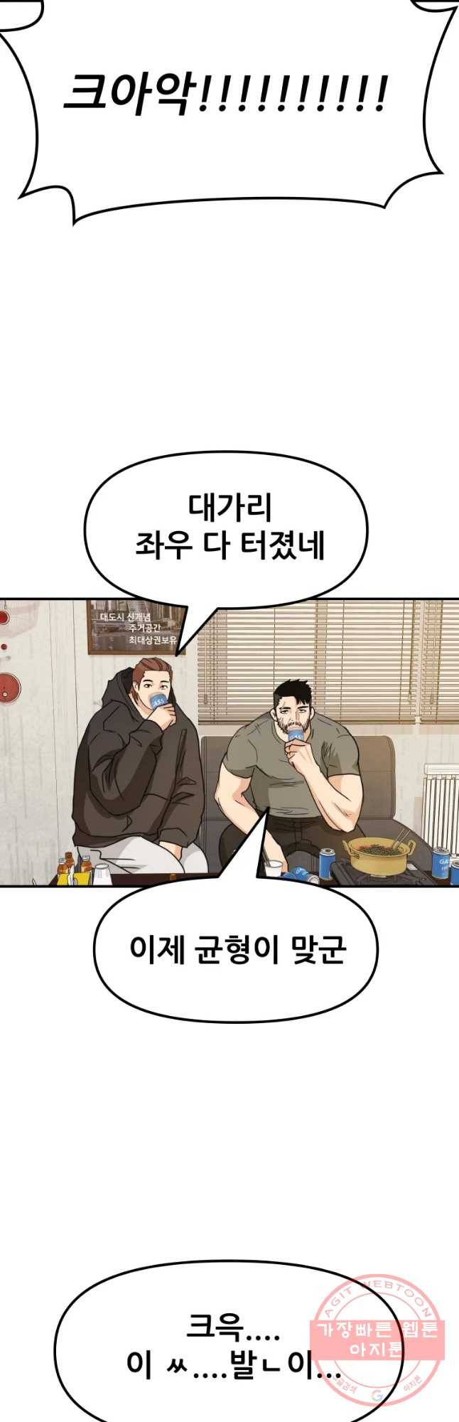 가드패스 26화 12