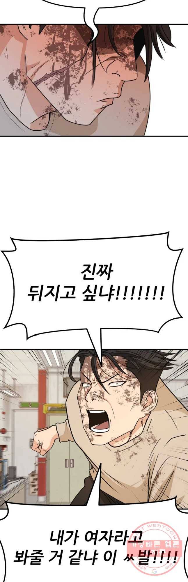 가드패스 26화 13