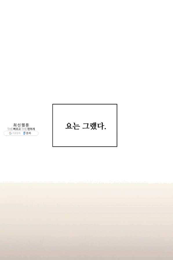 소꿉친구를 폭군으로 키웠습니다 44화 1