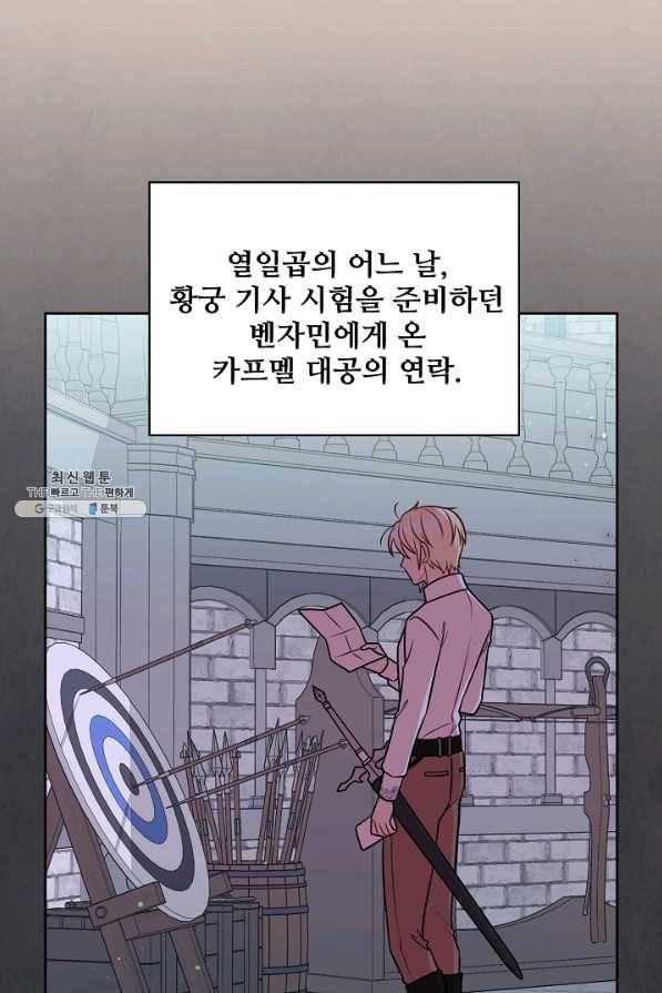 소꿉친구를 폭군으로 키웠습니다 44화 2