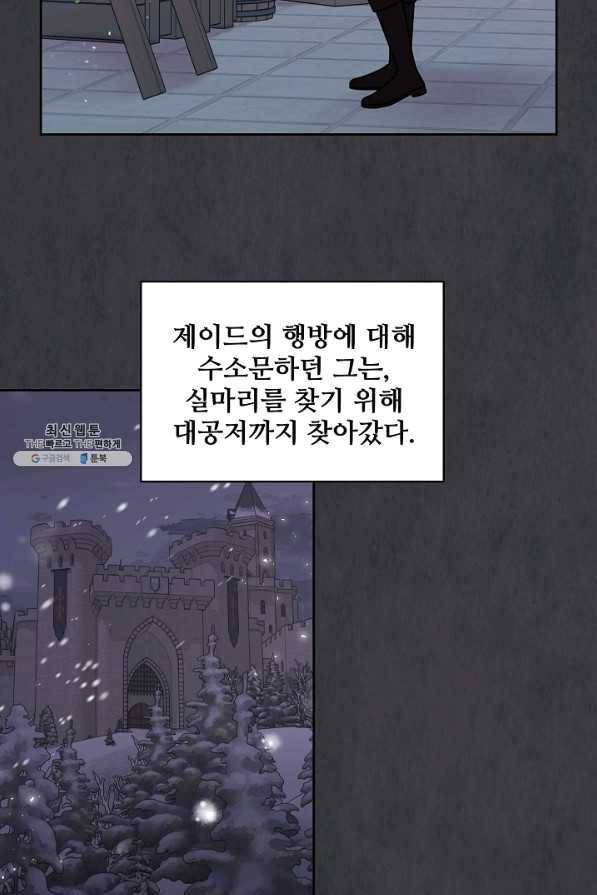 소꿉친구를 폭군으로 키웠습니다 44화 3