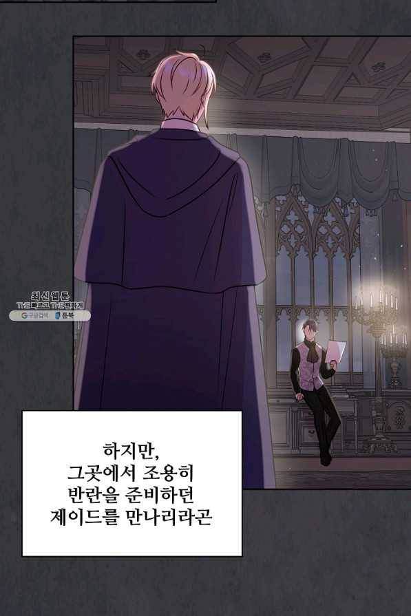 소꿉친구를 폭군으로 키웠습니다 44화 4