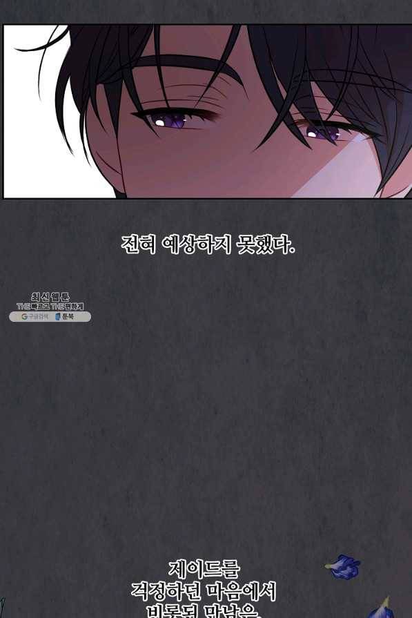 소꿉친구를 폭군으로 키웠습니다 44화 5