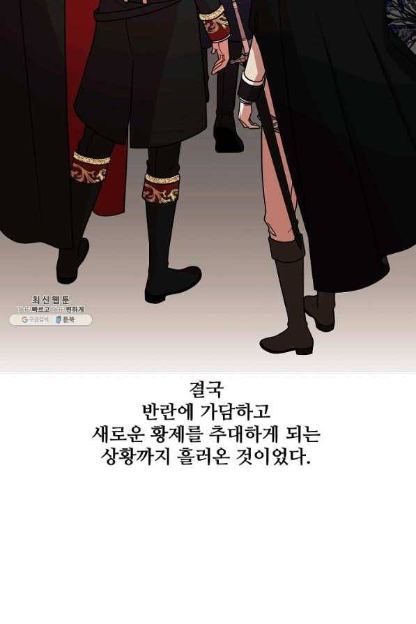 소꿉친구를 폭군으로 키웠습니다 44화 7