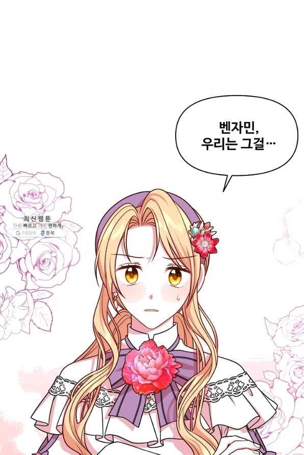 소꿉친구를 폭군으로 키웠습니다 44화 8