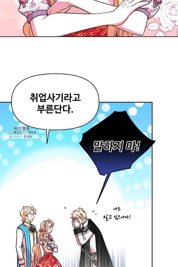 소꿉친구를 폭군으로 키웠습니다 44화 9