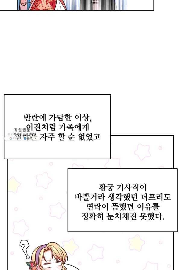 소꿉친구를 폭군으로 키웠습니다 44화 10