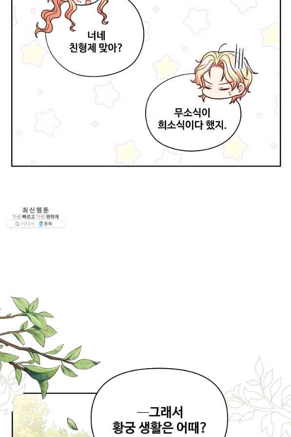 소꿉친구를 폭군으로 키웠습니다 44화 11
