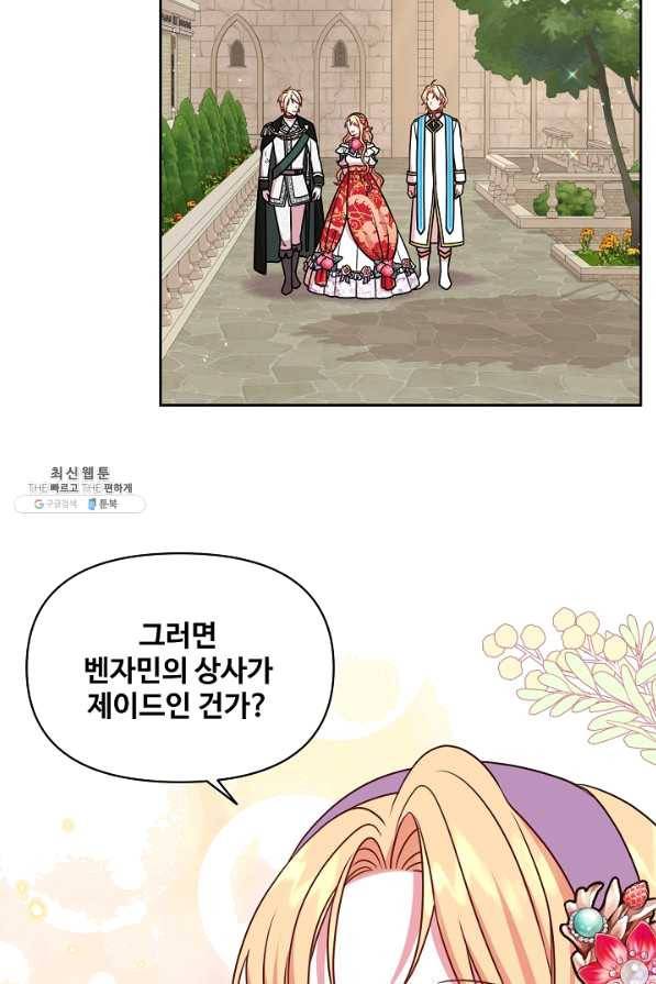 소꿉친구를 폭군으로 키웠습니다 44화 13