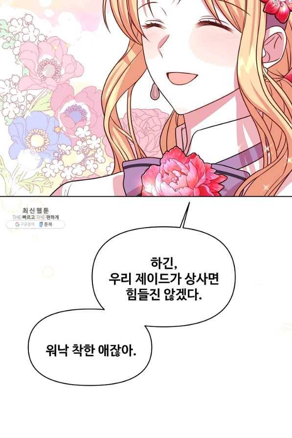 소꿉친구를 폭군으로 키웠습니다 44화 14