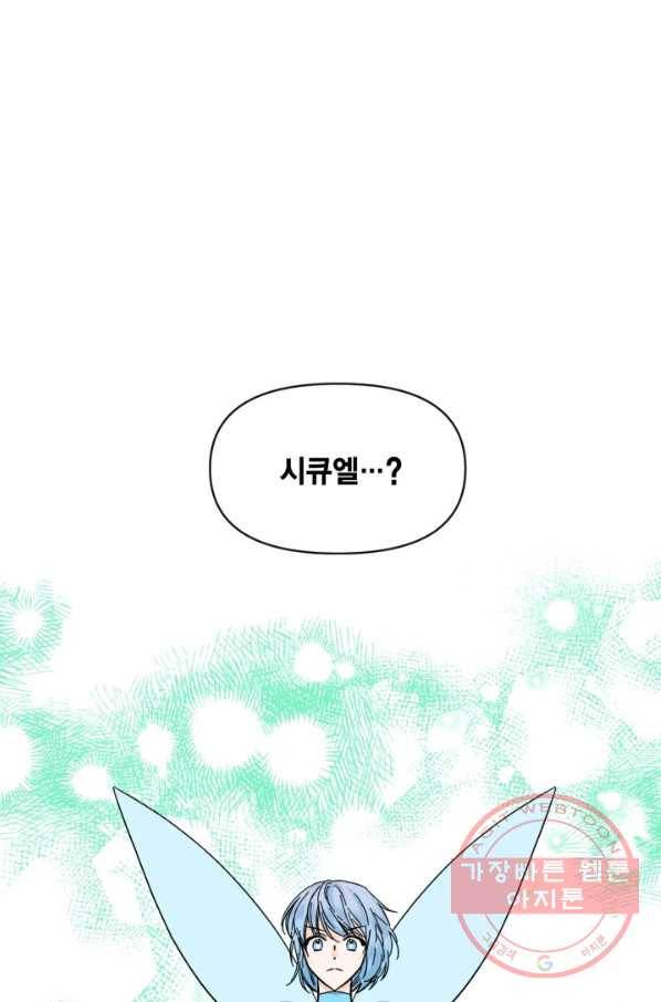 시한부 악녀의 해피엔딩 65화 1