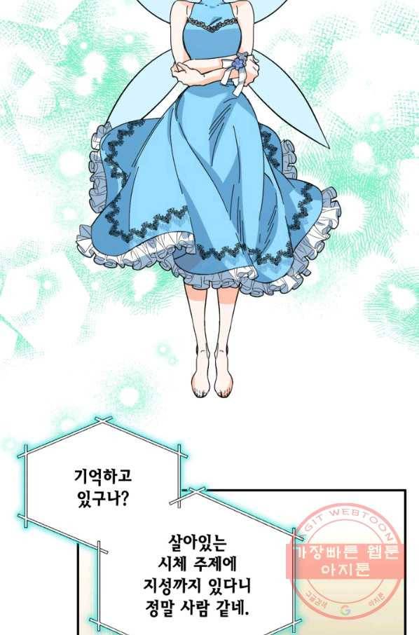 시한부 악녀의 해피엔딩 65화 2