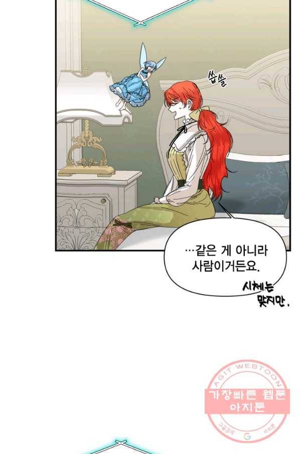시한부 악녀의 해피엔딩 65화 3