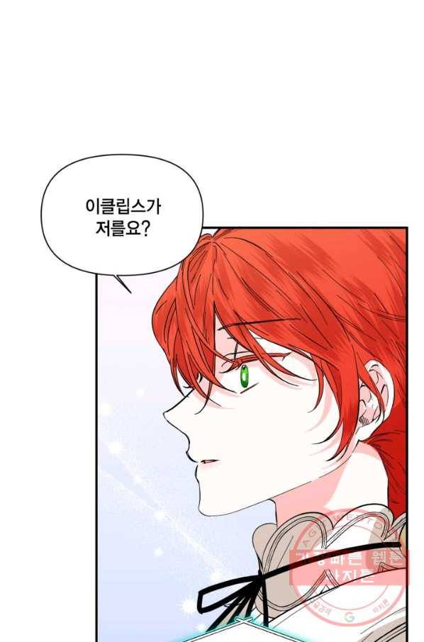 시한부 악녀의 해피엔딩 65화 5