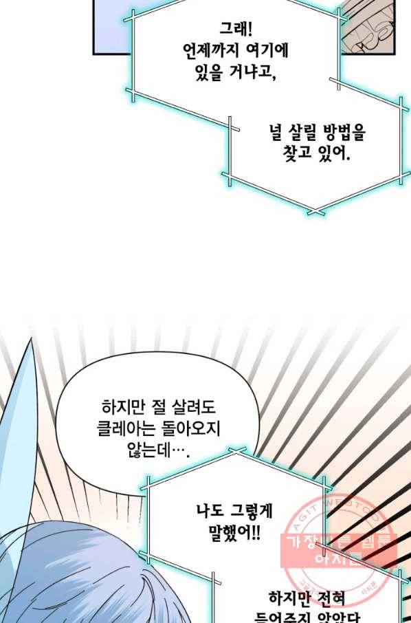 시한부 악녀의 해피엔딩 65화 6