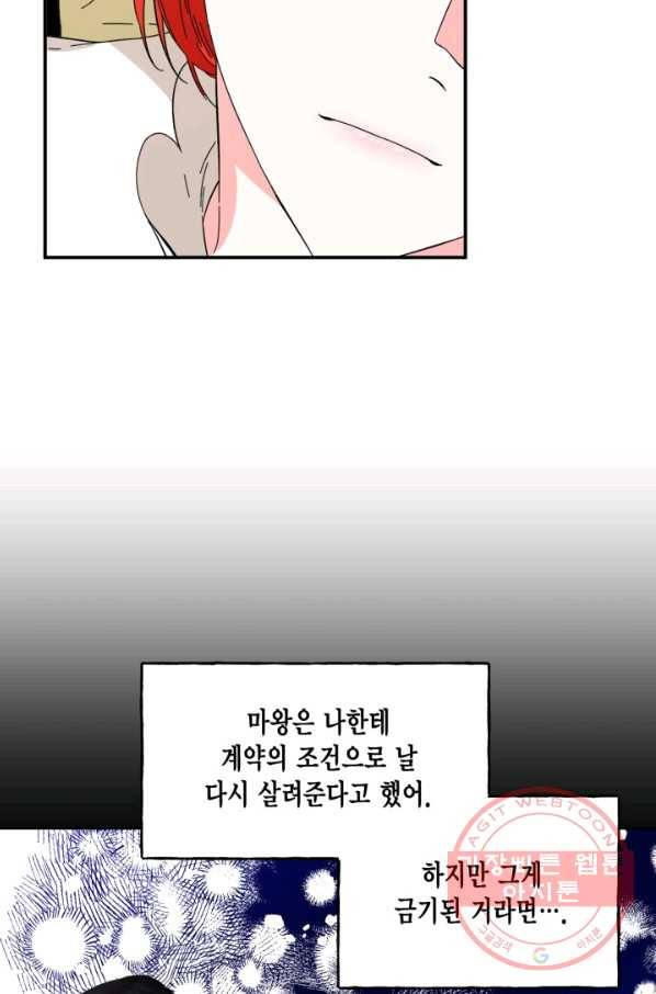 시한부 악녀의 해피엔딩 65화 13