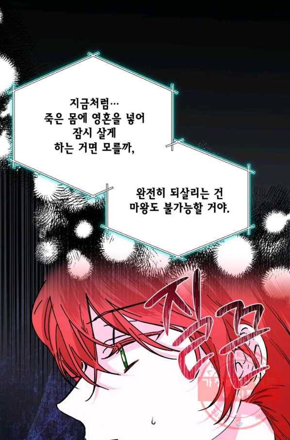 시한부 악녀의 해피엔딩 65화 16