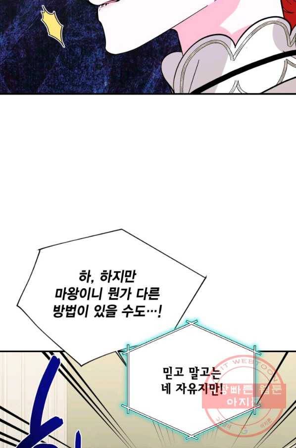 시한부 악녀의 해피엔딩 65화 17