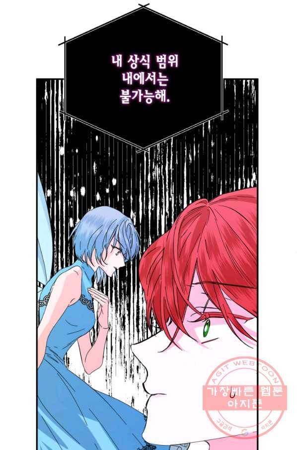 시한부 악녀의 해피엔딩 65화 19