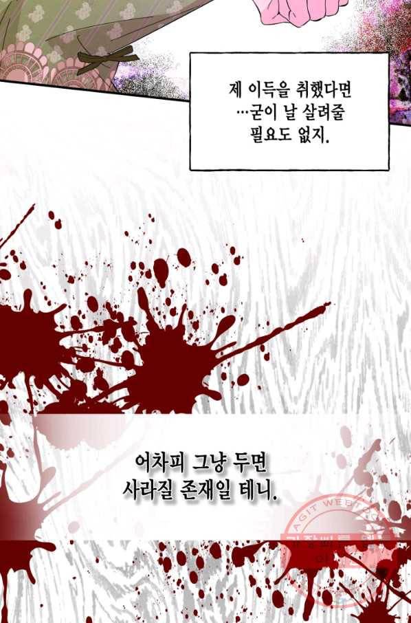 시한부 악녀의 해피엔딩 65화 21