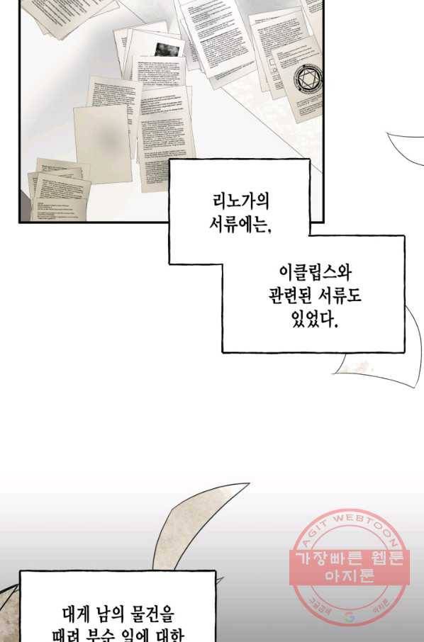 시한부 악녀의 해피엔딩 65화 26