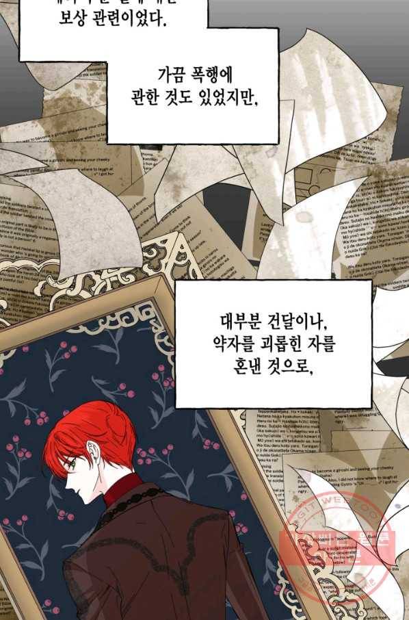 시한부 악녀의 해피엔딩 65화 27