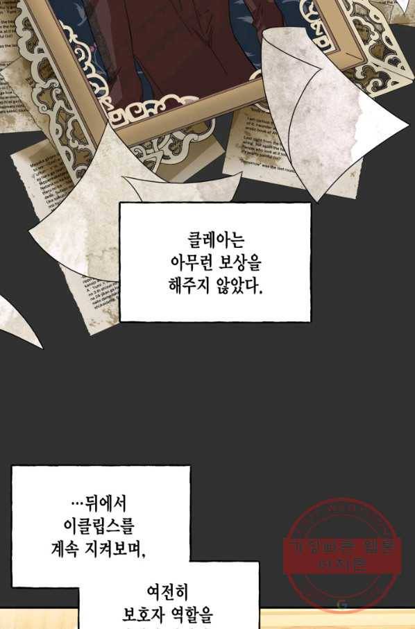 시한부 악녀의 해피엔딩 65화 28
