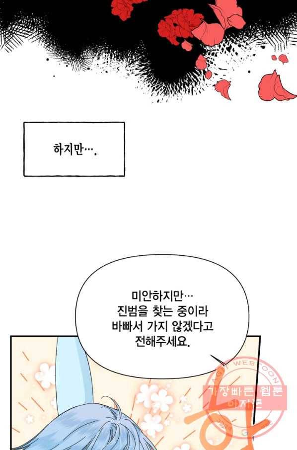 시한부 악녀의 해피엔딩 65화 31