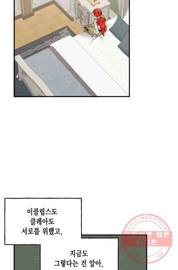 시한부 악녀의 해피엔딩 65화 35