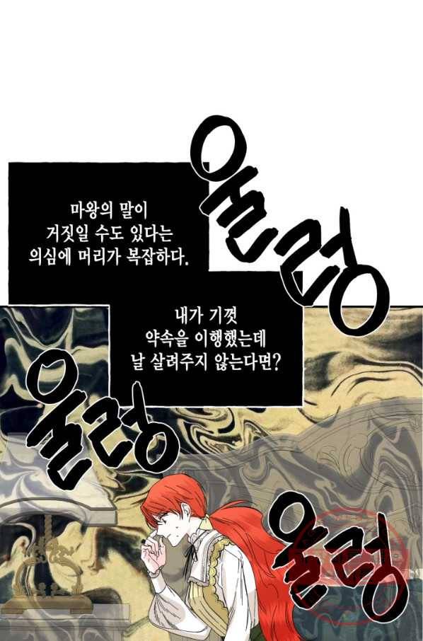 시한부 악녀의 해피엔딩 65화 38