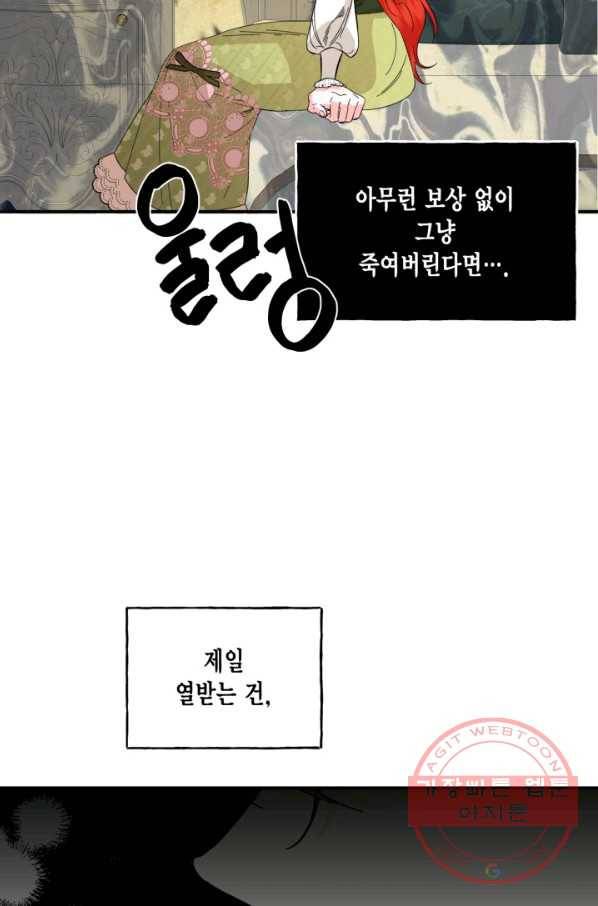 시한부 악녀의 해피엔딩 65화 39