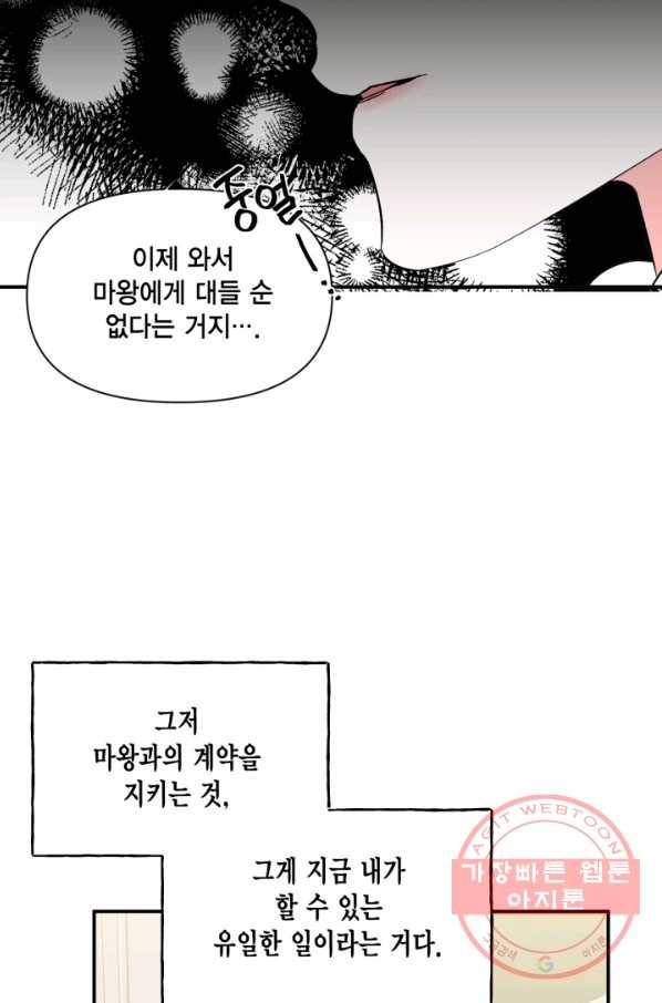 시한부 악녀의 해피엔딩 65화 40