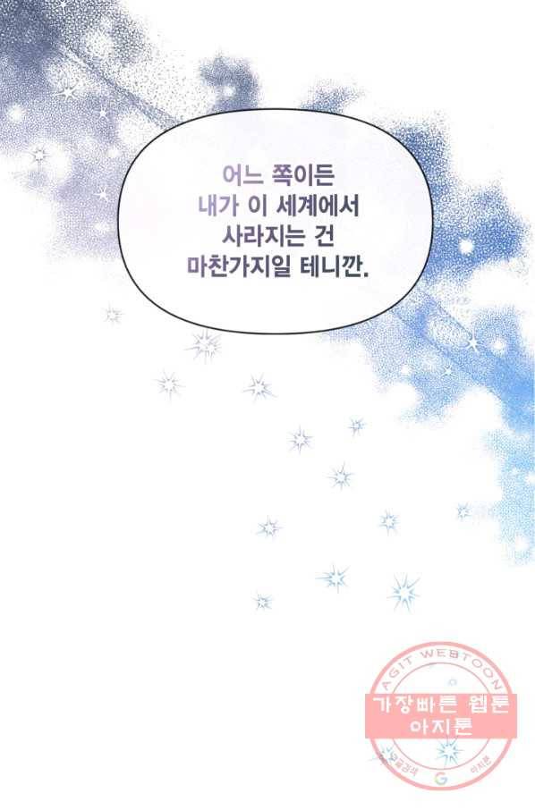 시한부 악녀의 해피엔딩 65화 42
