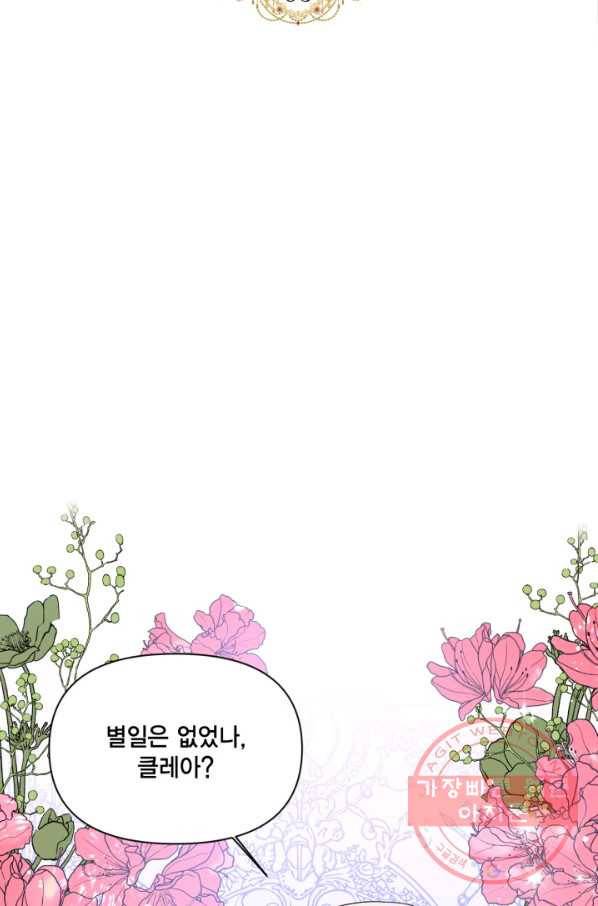 시한부 악녀의 해피엔딩 65화 44