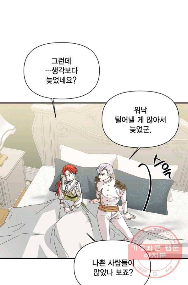 시한부 악녀의 해피엔딩 65화 47