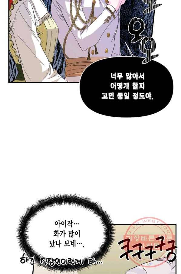 시한부 악녀의 해피엔딩 65화 49