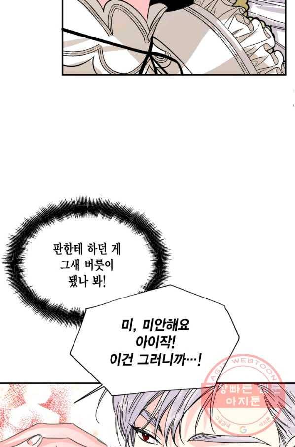 시한부 악녀의 해피엔딩 65화 54