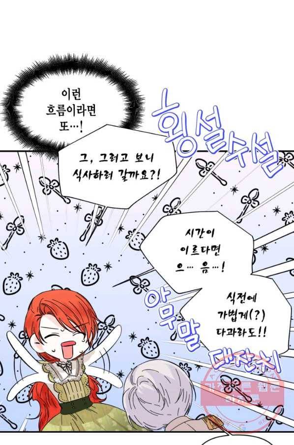 시한부 악녀의 해피엔딩 65화 58
