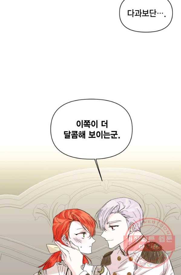 시한부 악녀의 해피엔딩 65화 59