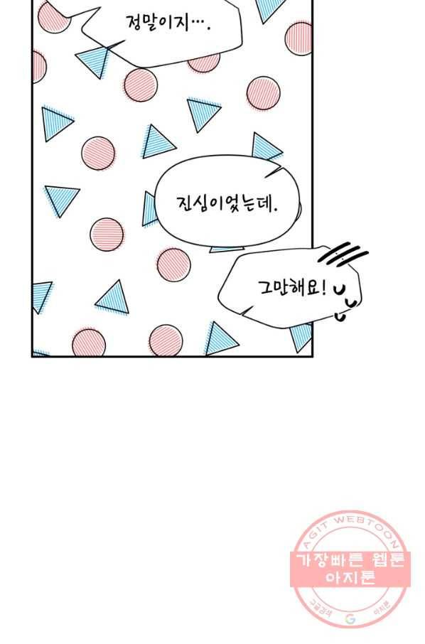 시한부 악녀의 해피엔딩 65화 62