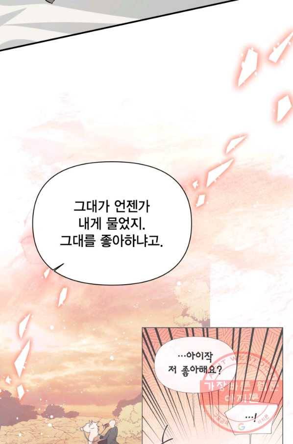 시한부 악녀의 해피엔딩 65화 65