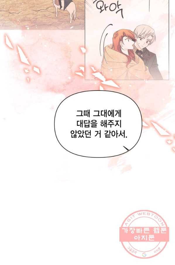 시한부 악녀의 해피엔딩 65화 66