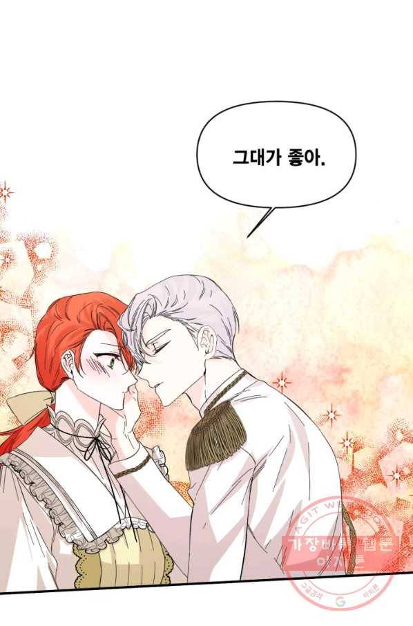 시한부 악녀의 해피엔딩 65화 67