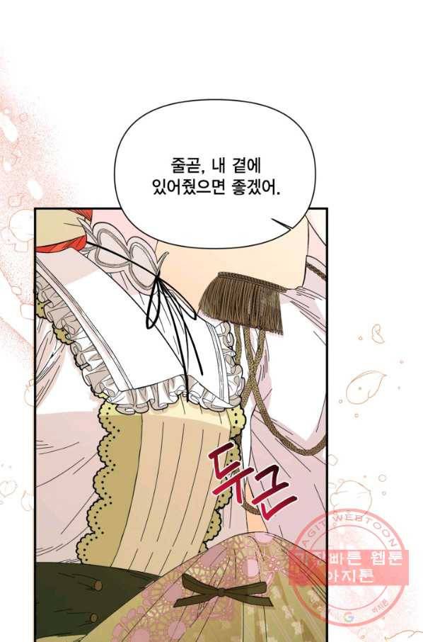 시한부 악녀의 해피엔딩 65화 68