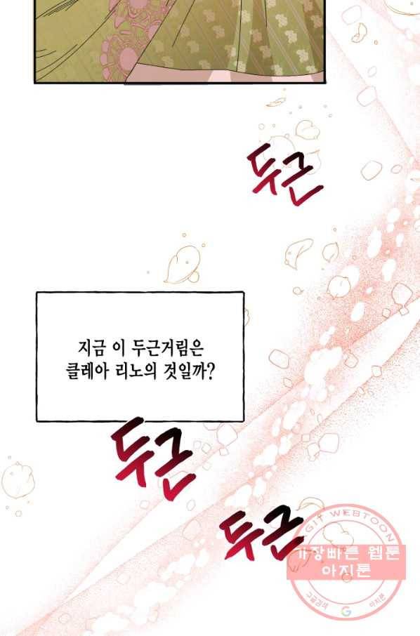 시한부 악녀의 해피엔딩 65화 69