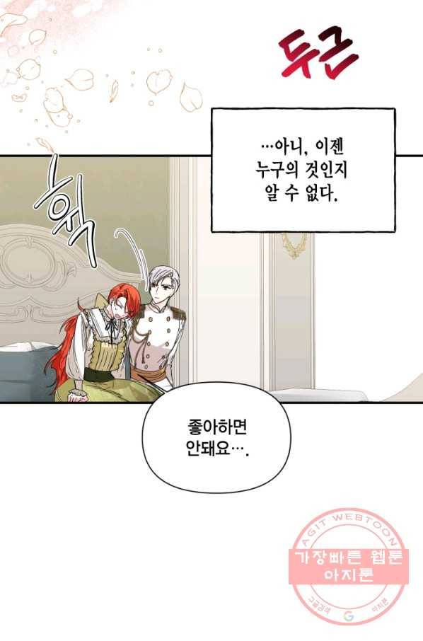 시한부 악녀의 해피엔딩 65화 70